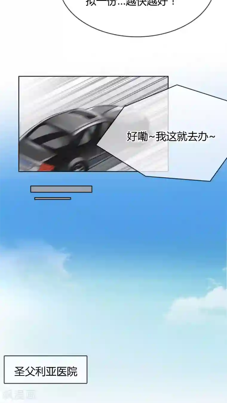 豪门BOSS天价妻第28话 噩耗