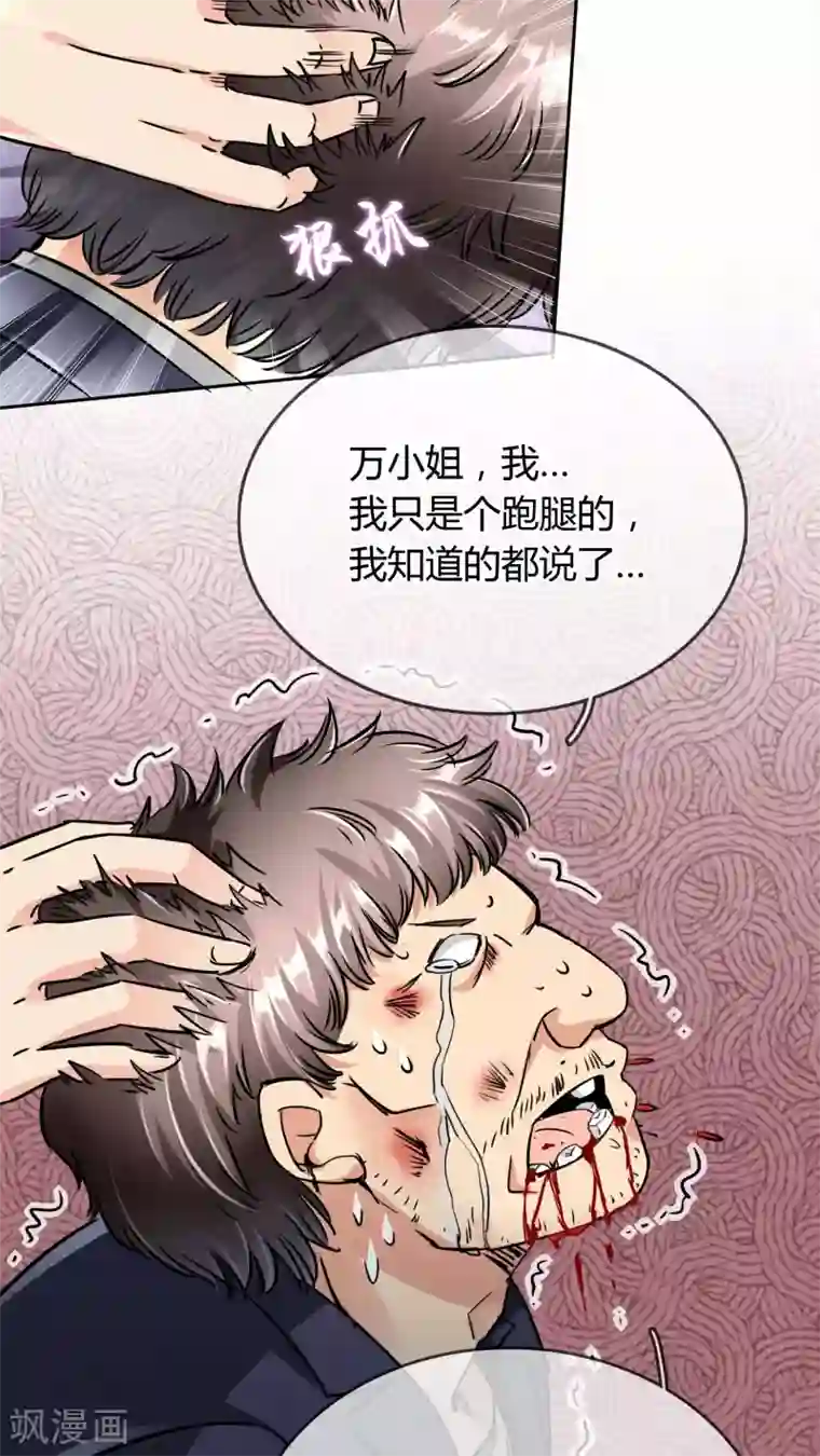 豪门BOSS天价妻第29话 万宝璐