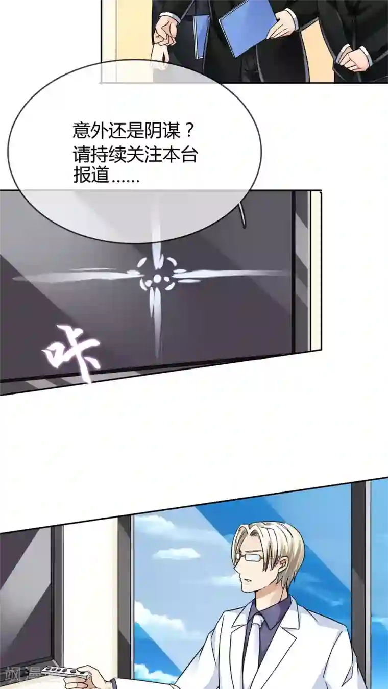 豪门BOSS天价妻第29话 万宝璐