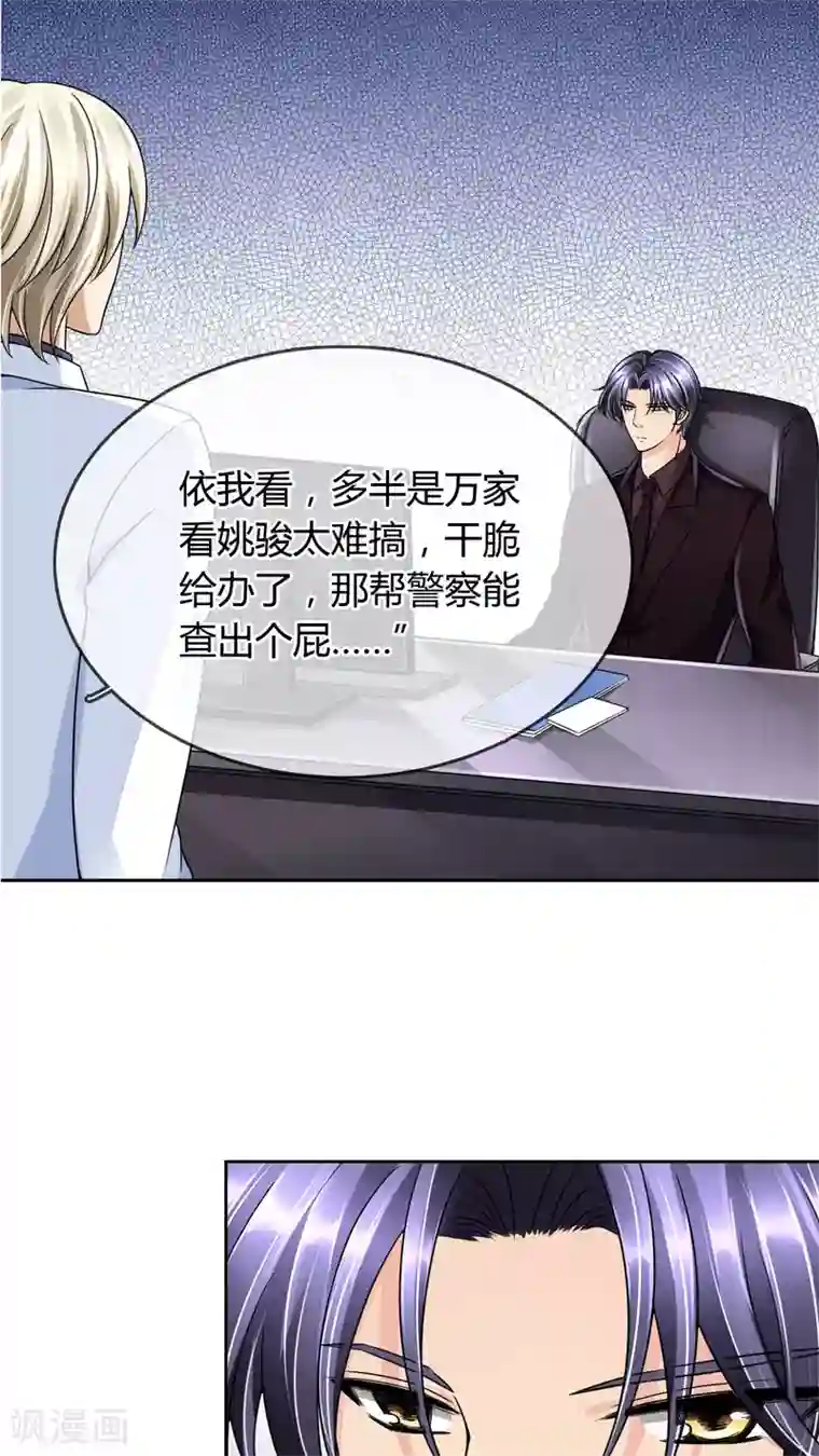 豪门BOSS天价妻第29话 万宝璐