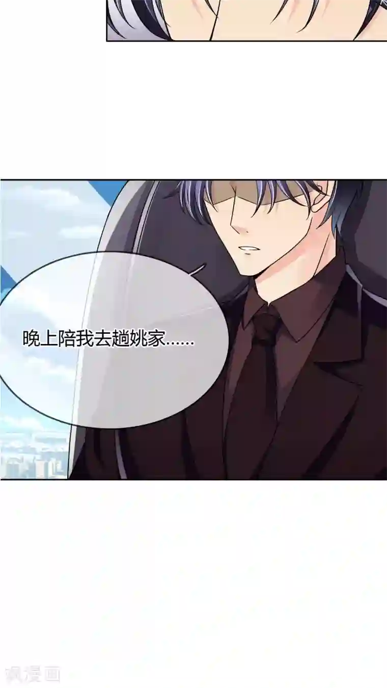 豪门BOSS天价妻第29话 万宝璐