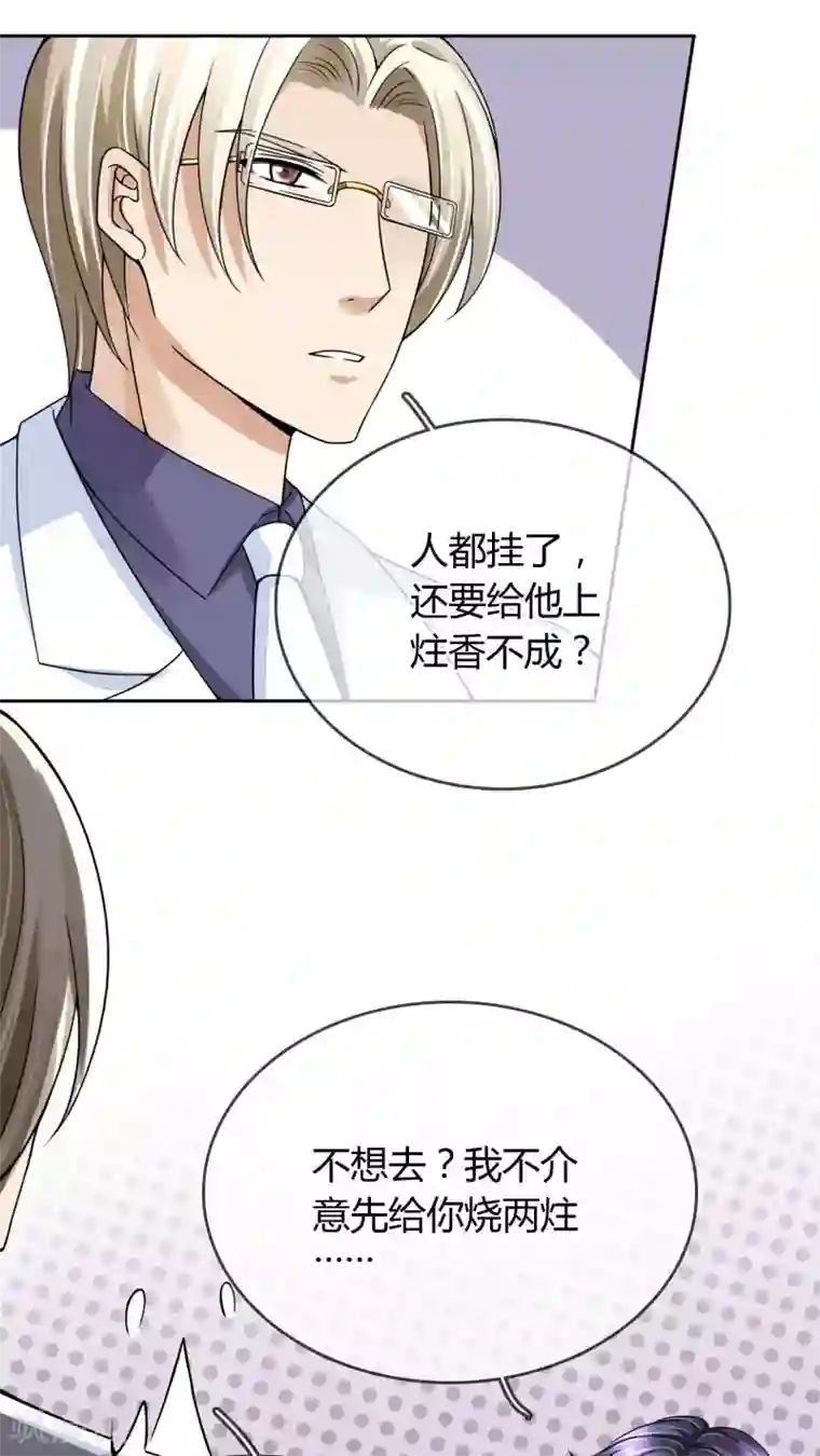 豪门BOSS天价妻第29话 万宝璐