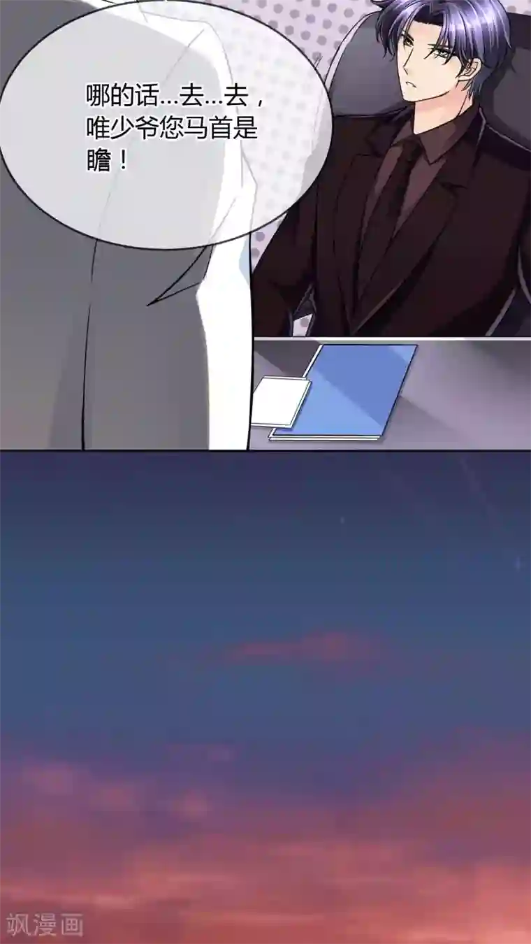 豪门BOSS天价妻第29话 万宝璐