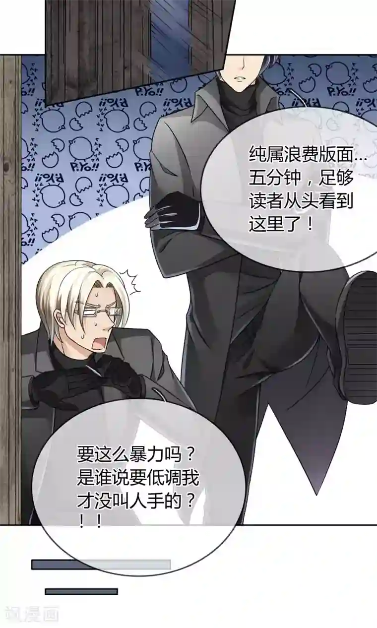 豪门BOSS天价妻第30话 遇袭