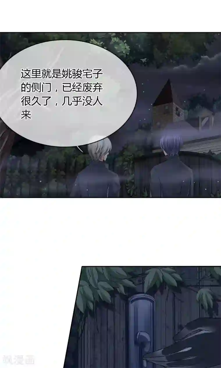 豪门BOSS天价妻第30话 遇袭