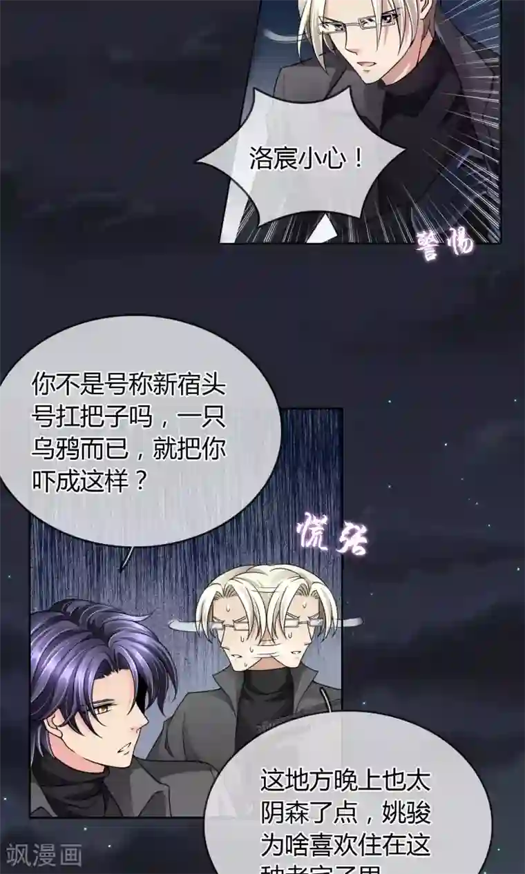 豪门BOSS天价妻第30话 遇袭