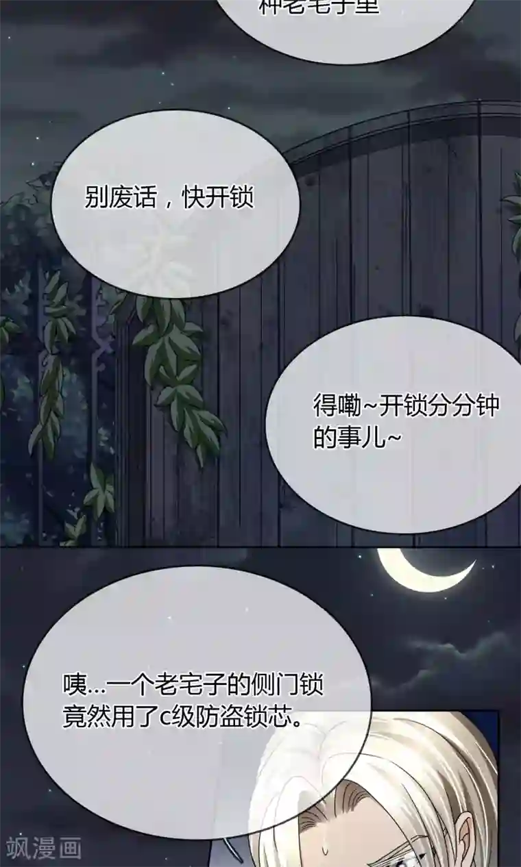 豪门BOSS天价妻第30话 遇袭