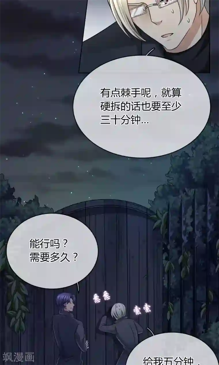 豪门BOSS天价妻第30话 遇袭