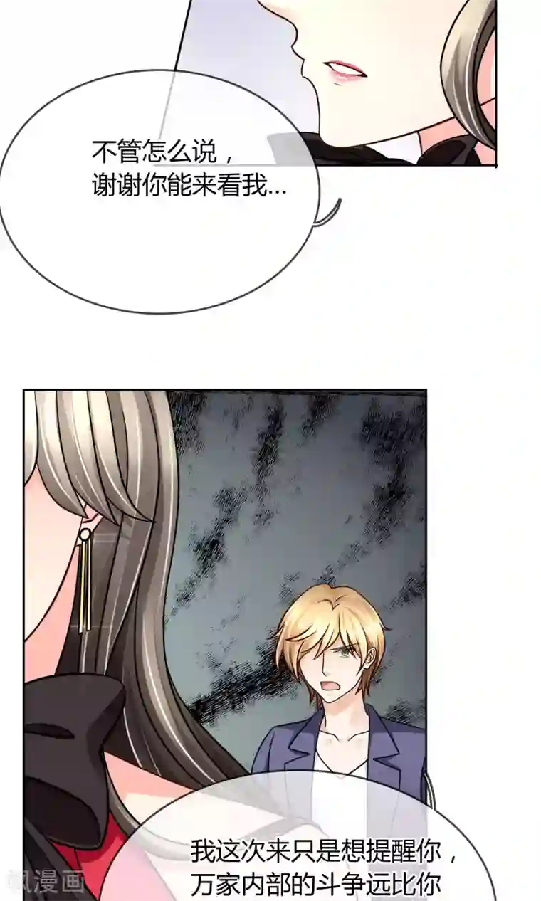 豪门BOSS天价妻第31话 在意