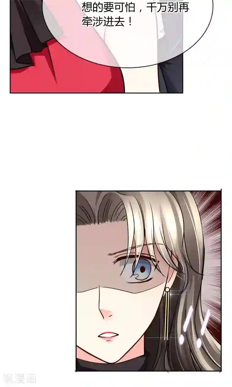 豪门BOSS天价妻第31话 在意