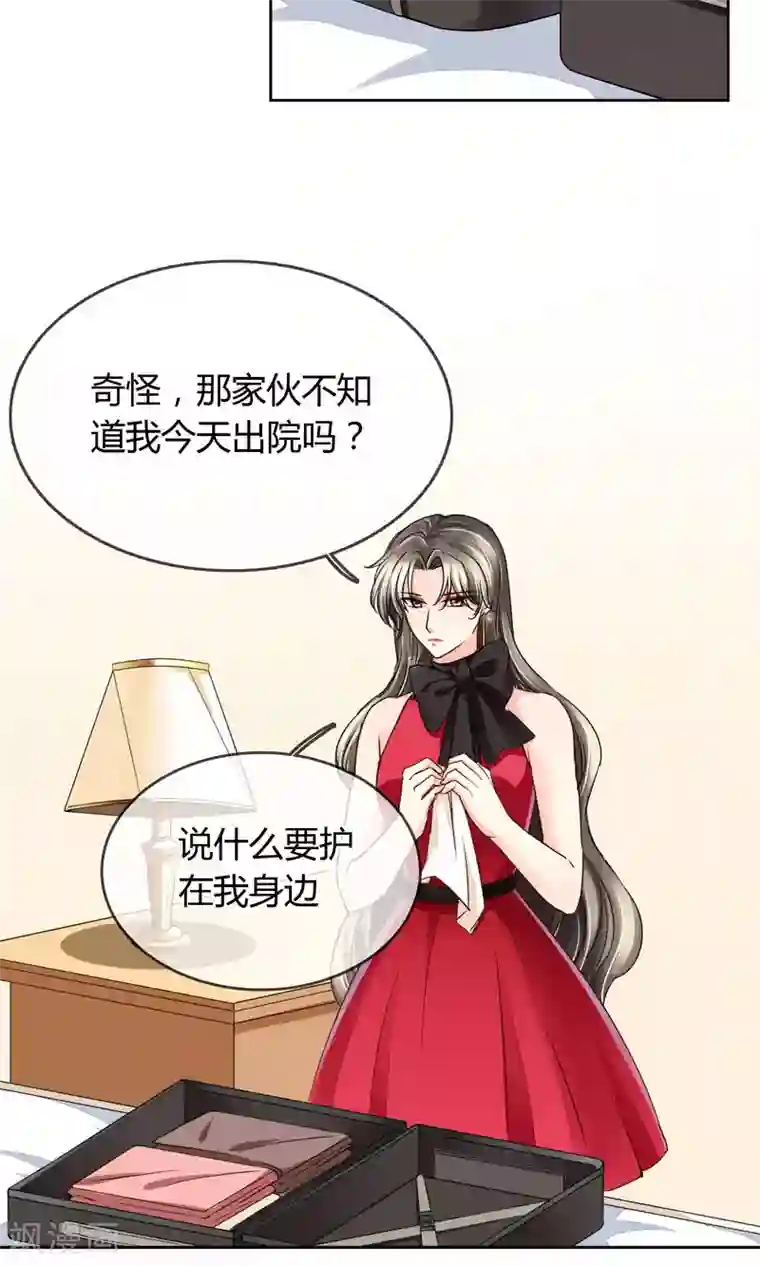 豪门BOSS天价妻第31话 在意