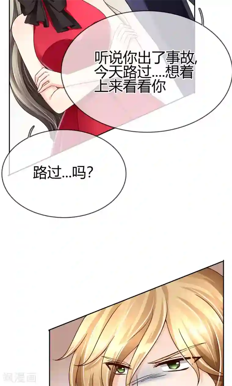 豪门BOSS天价妻第31话 在意