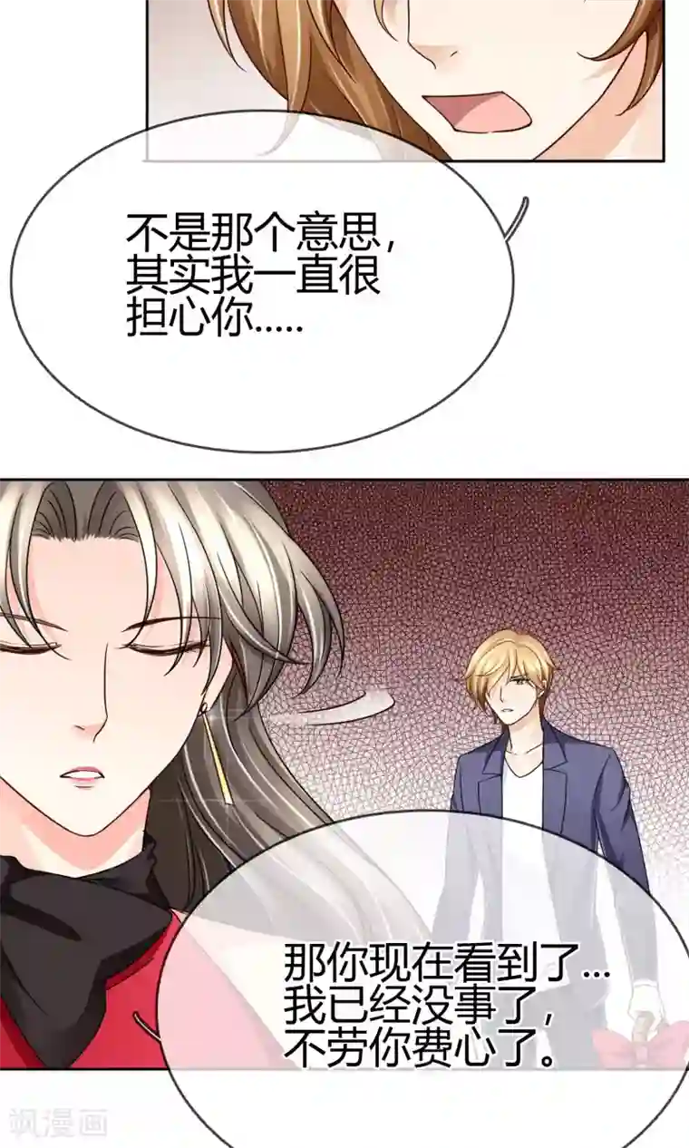 豪门BOSS天价妻第31话 在意