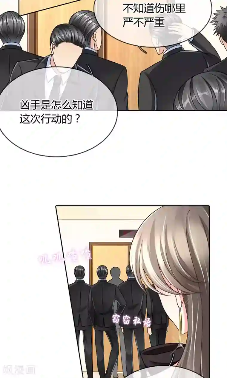 豪门BOSS天价妻第32话 受伤