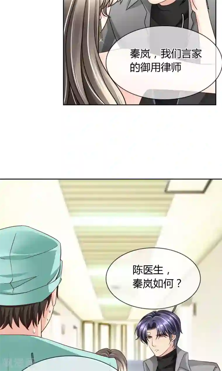 豪门BOSS天价妻第32话 受伤