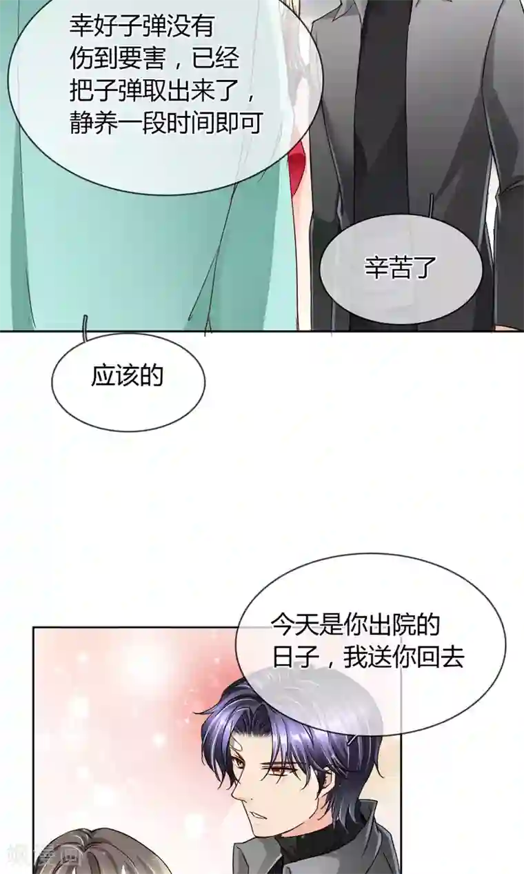 豪门BOSS天价妻第32话 受伤