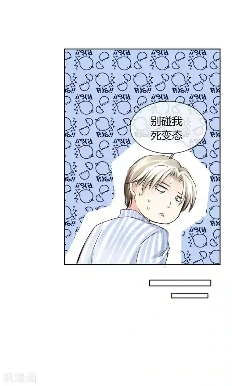 豪门BOSS天价妻第33话 扎心了老铁