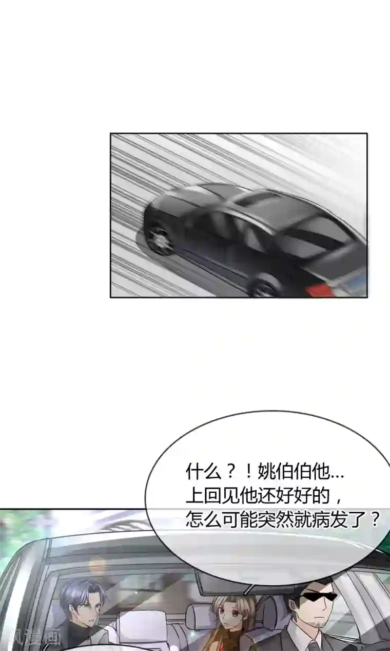 豪门BOSS天价妻第33话 扎心了老铁