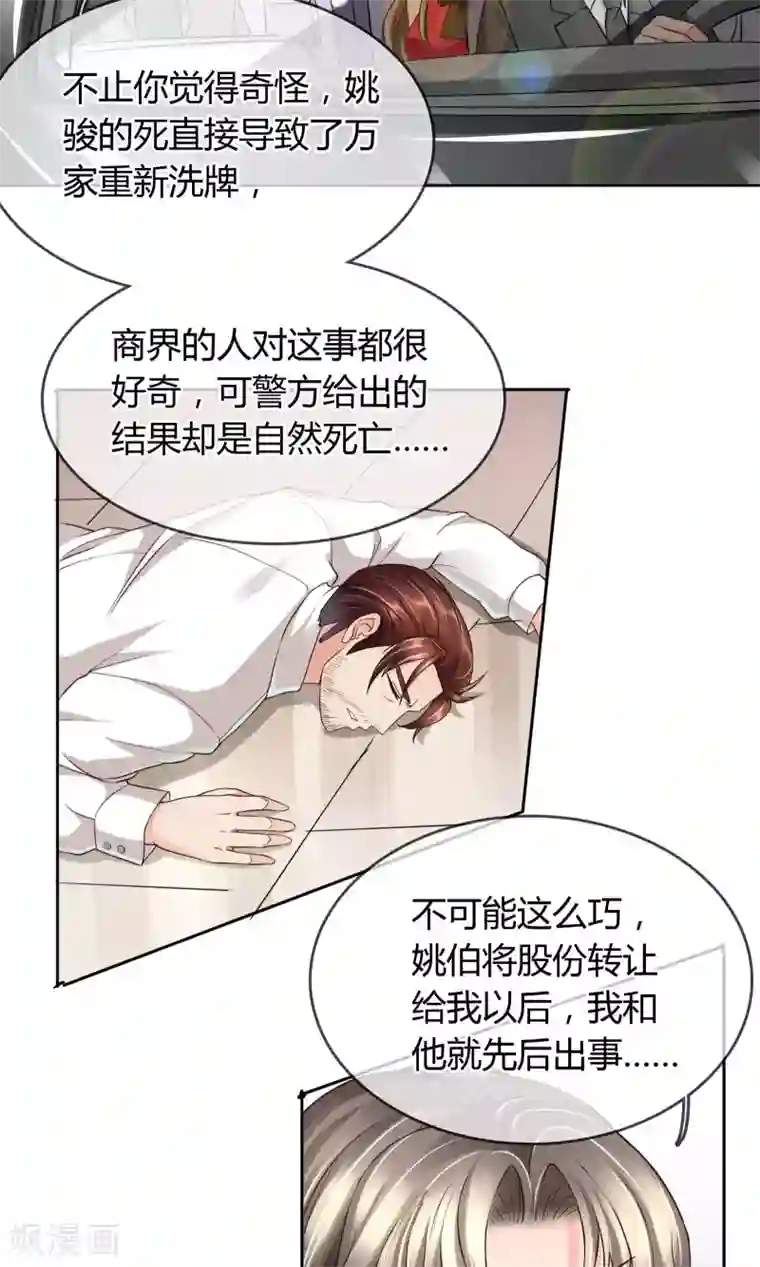 豪门BOSS天价妻第33话 扎心了老铁