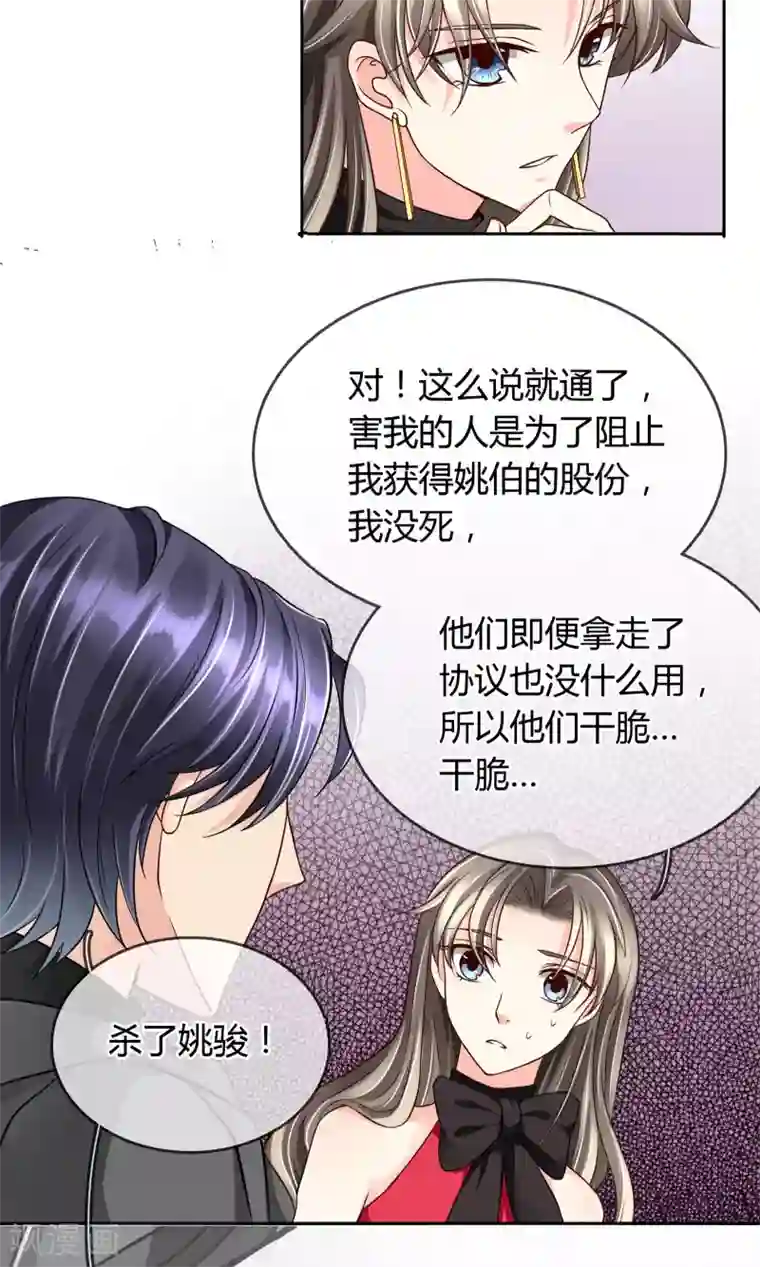 豪门BOSS天价妻第33话 扎心了老铁