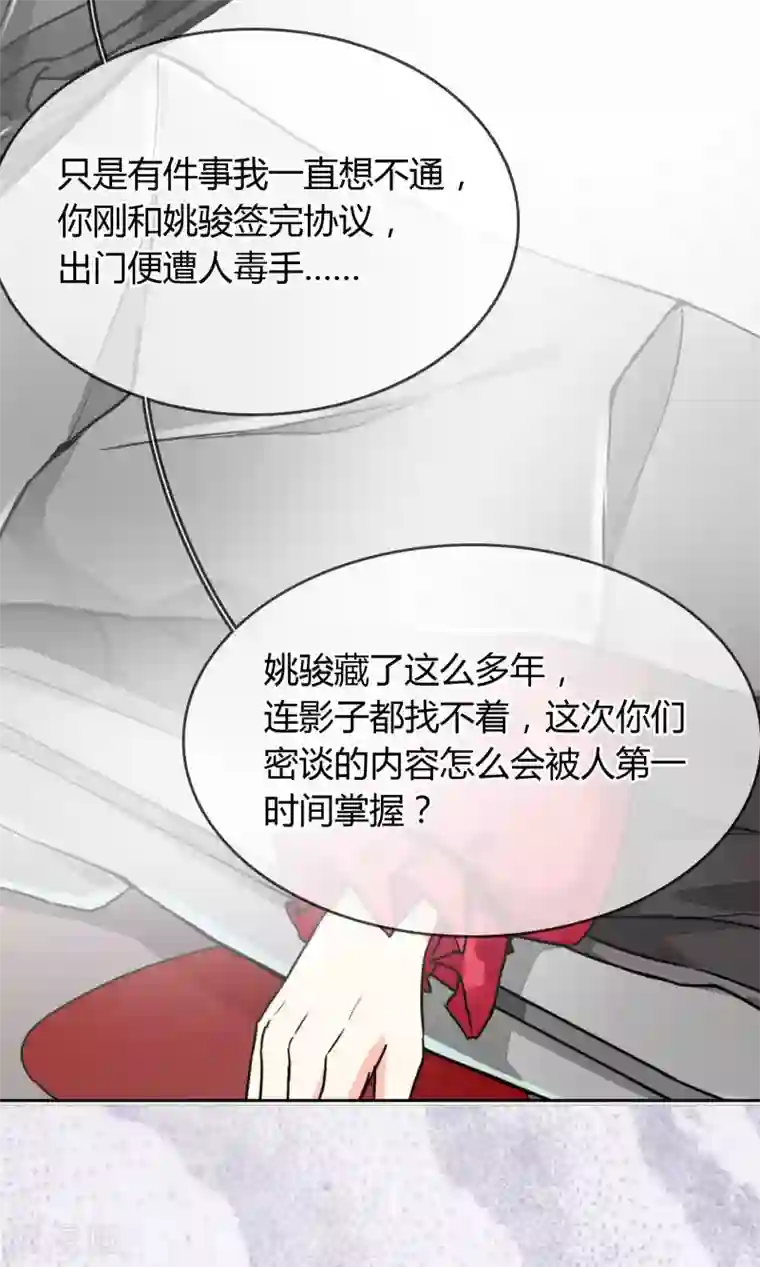 豪门BOSS天价妻第33话 扎心了老铁