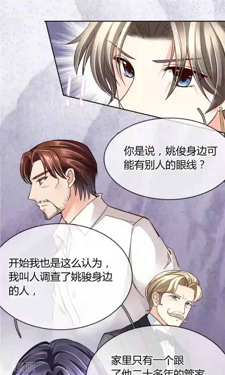 豪门BOSS天价妻第33话 扎心了老铁