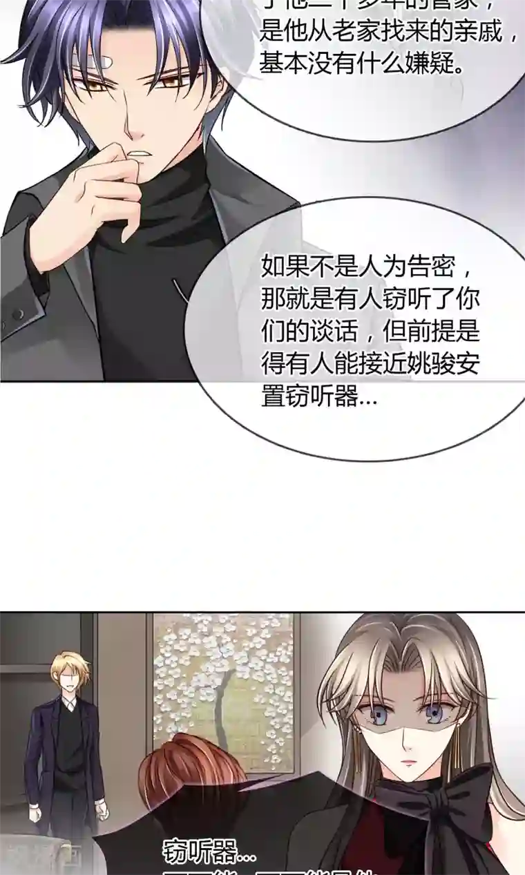 豪门BOSS天价妻第33话 扎心了老铁