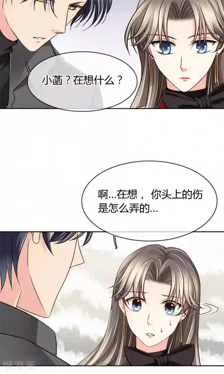 豪门BOSS天价妻第33话 扎心了老铁