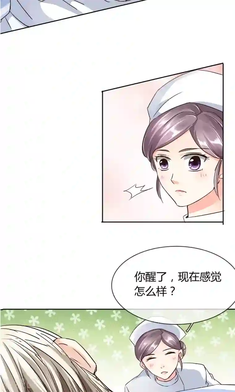 豪门BOSS天价妻第33话 扎心了老铁