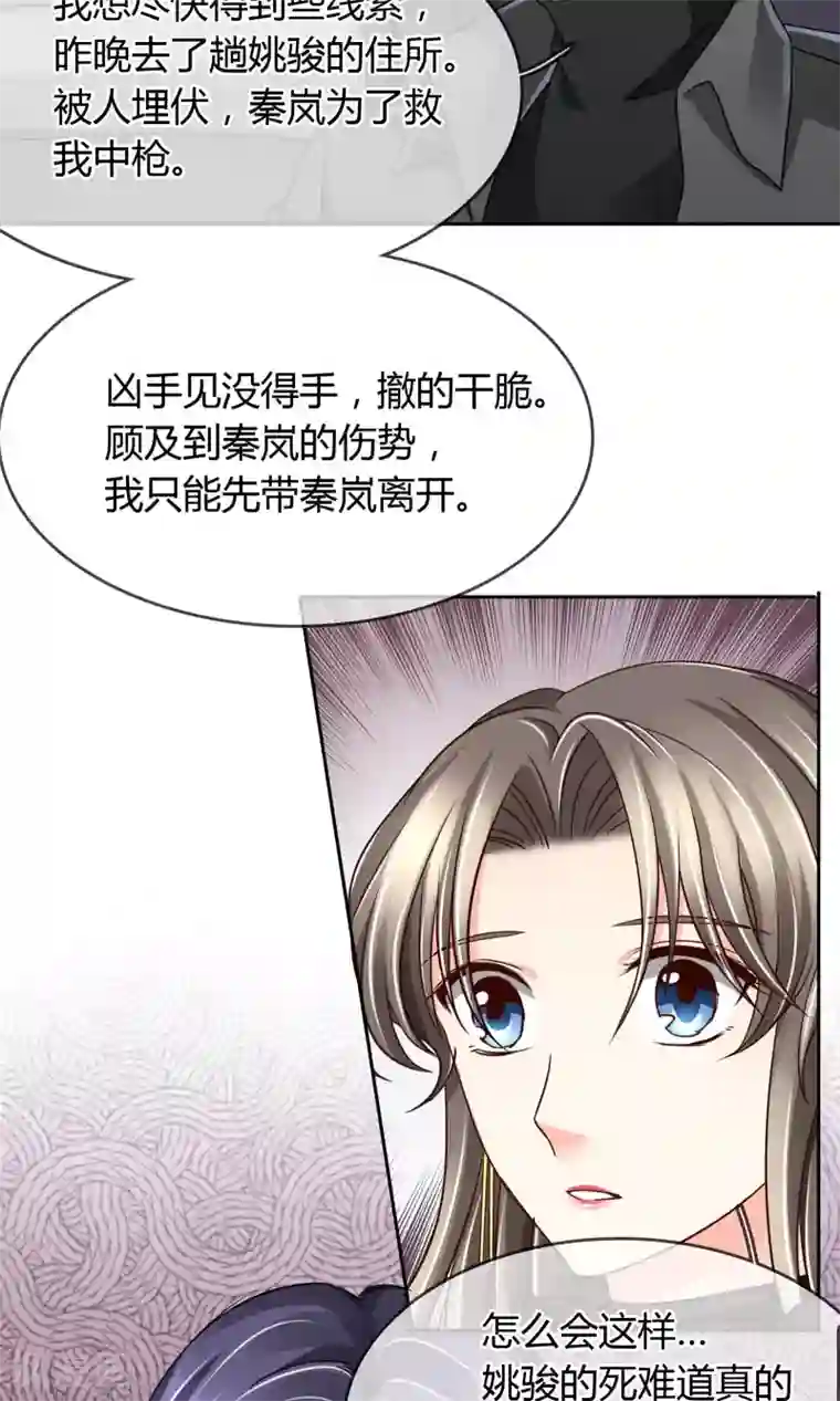 豪门BOSS天价妻第33话 扎心了老铁