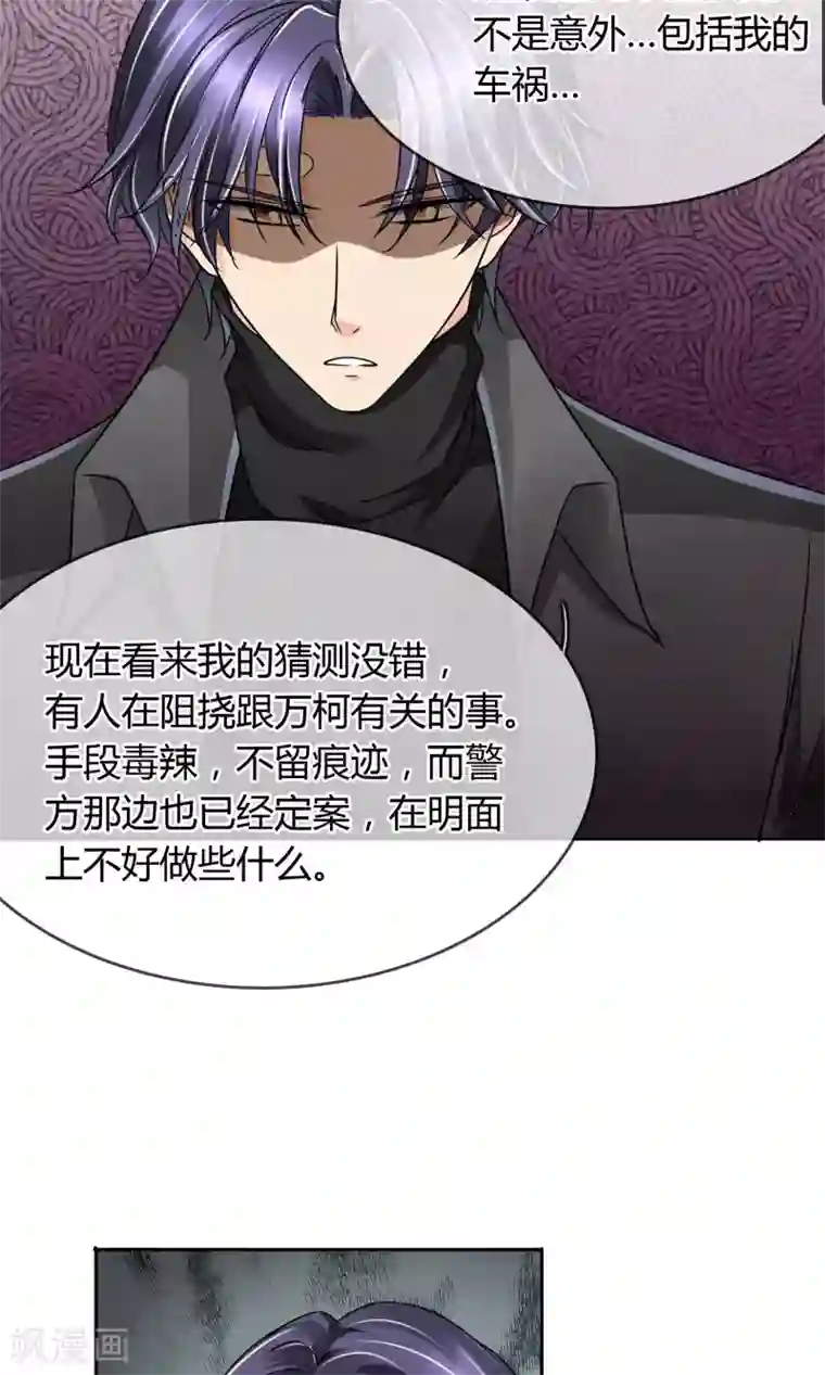 豪门BOSS天价妻第33话 扎心了老铁