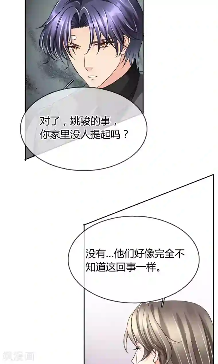 豪门BOSS天价妻第33话 扎心了老铁