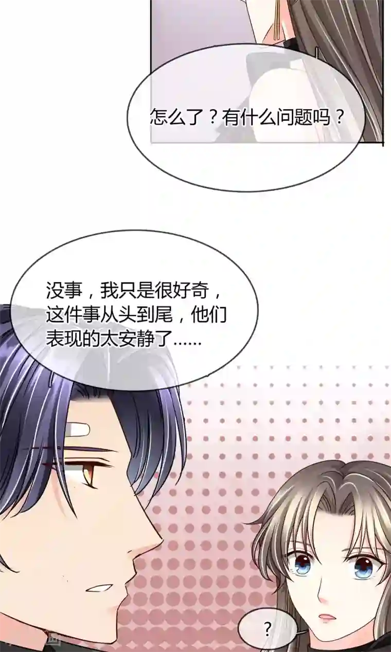 豪门BOSS天价妻第33话 扎心了老铁