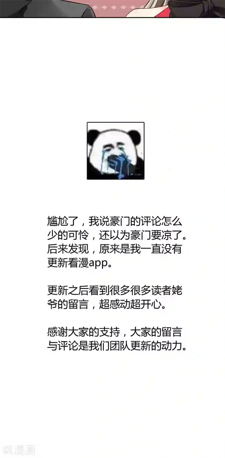 豪门BOSS天价妻第33话 扎心了老铁