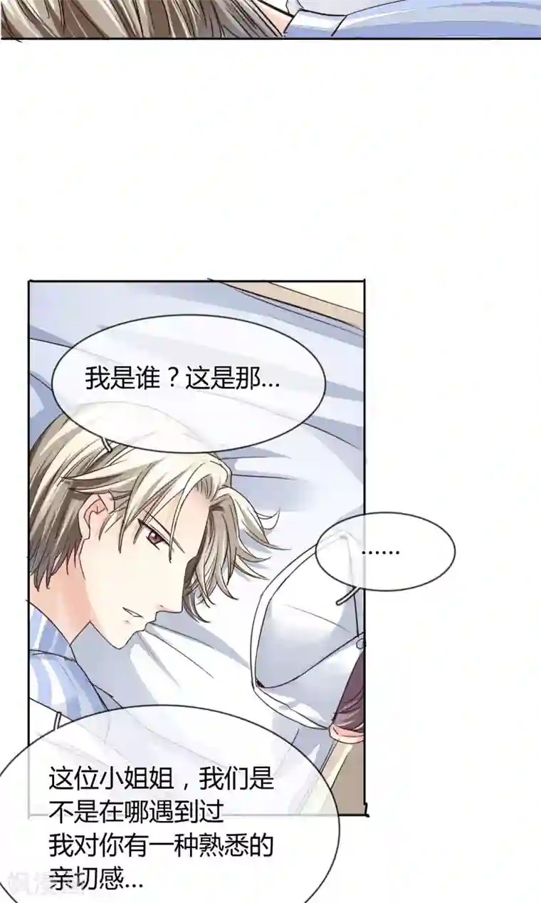 豪门BOSS天价妻第33话 扎心了老铁