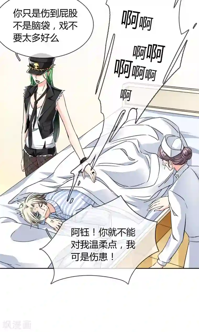 豪门BOSS天价妻第33话 扎心了老铁