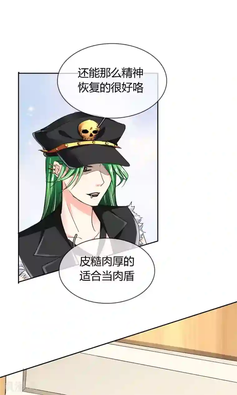 豪门BOSS天价妻第33话 扎心了老铁