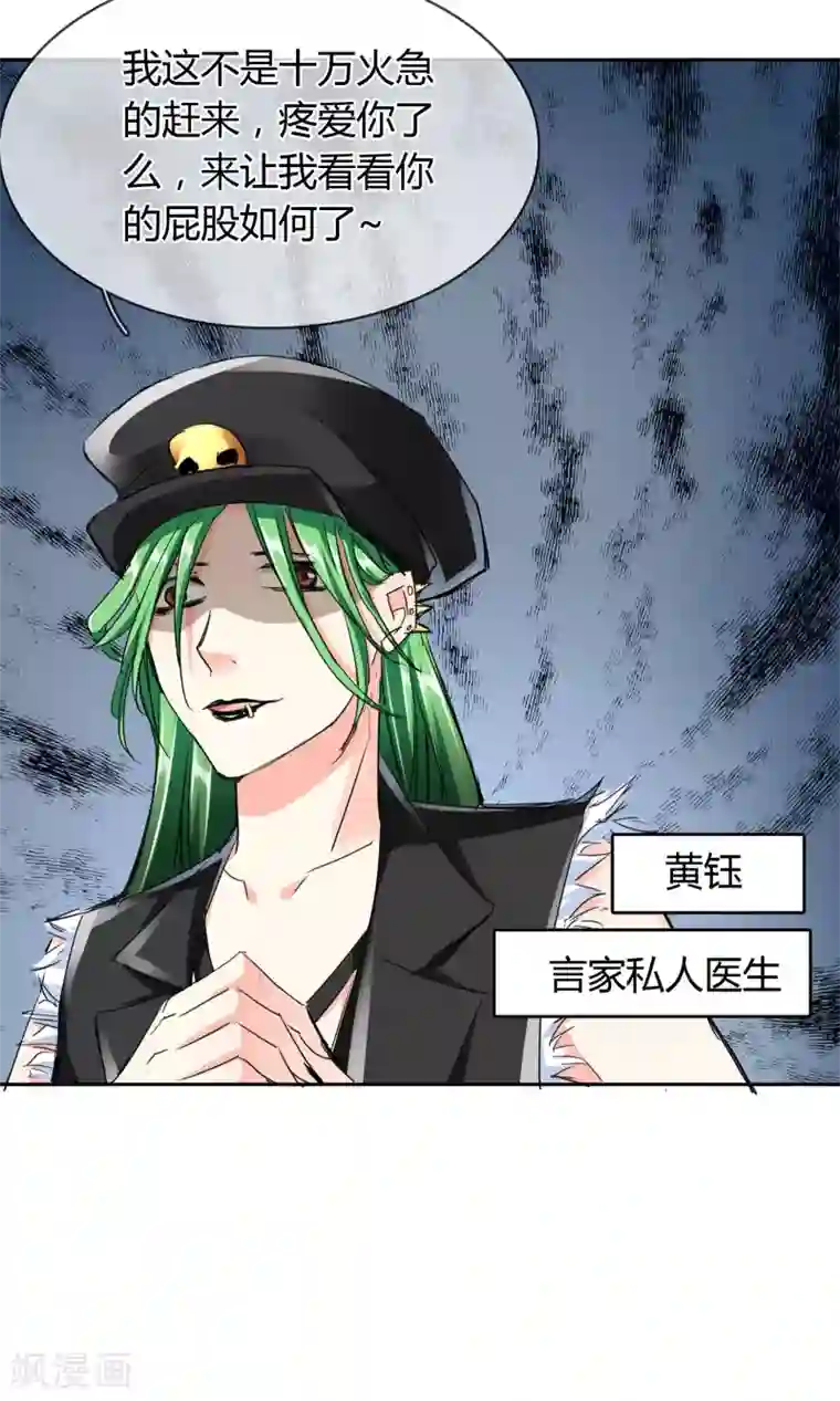 豪门BOSS天价妻第33话 扎心了老铁