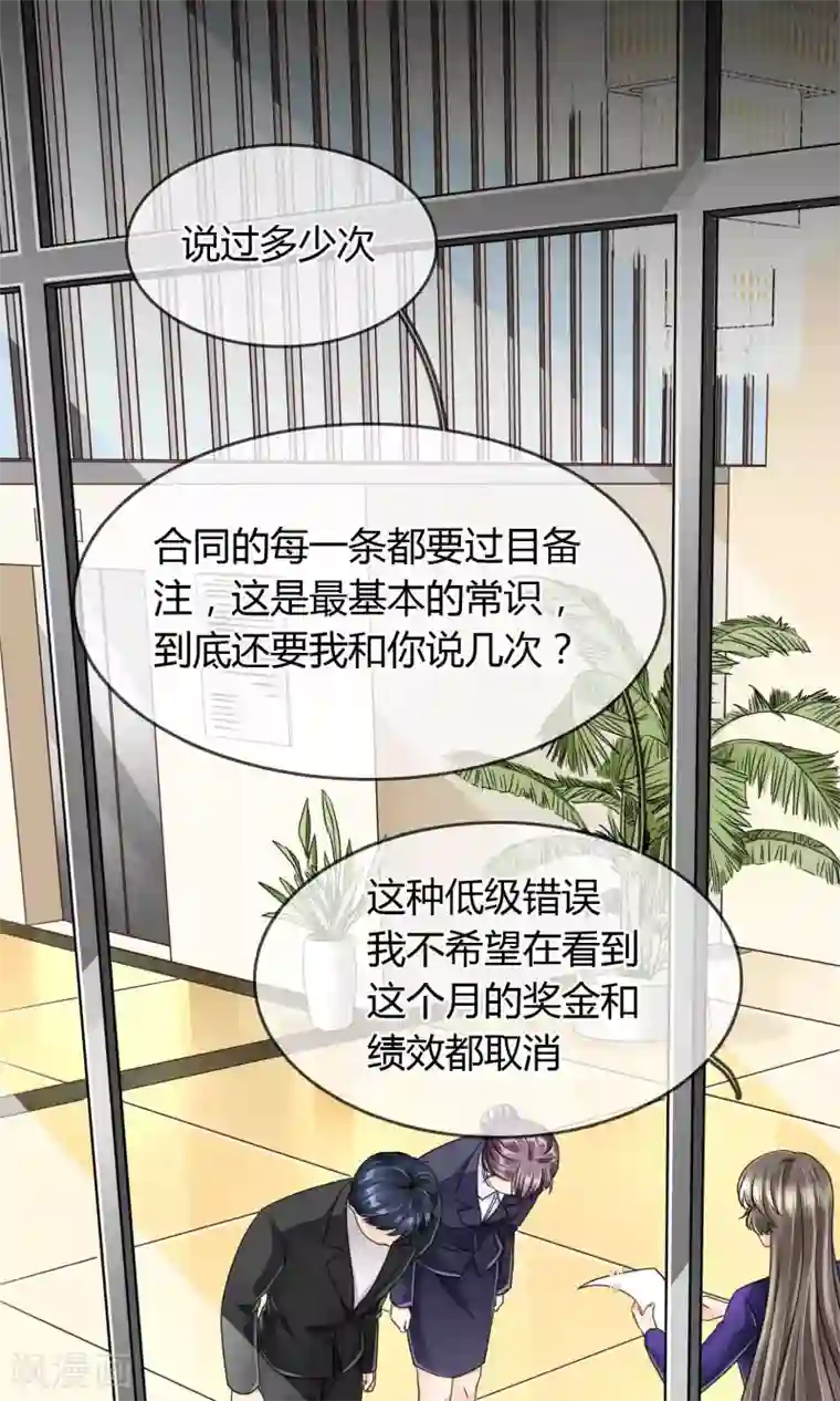 豪门BOSS天价妻第34话 往事如烟