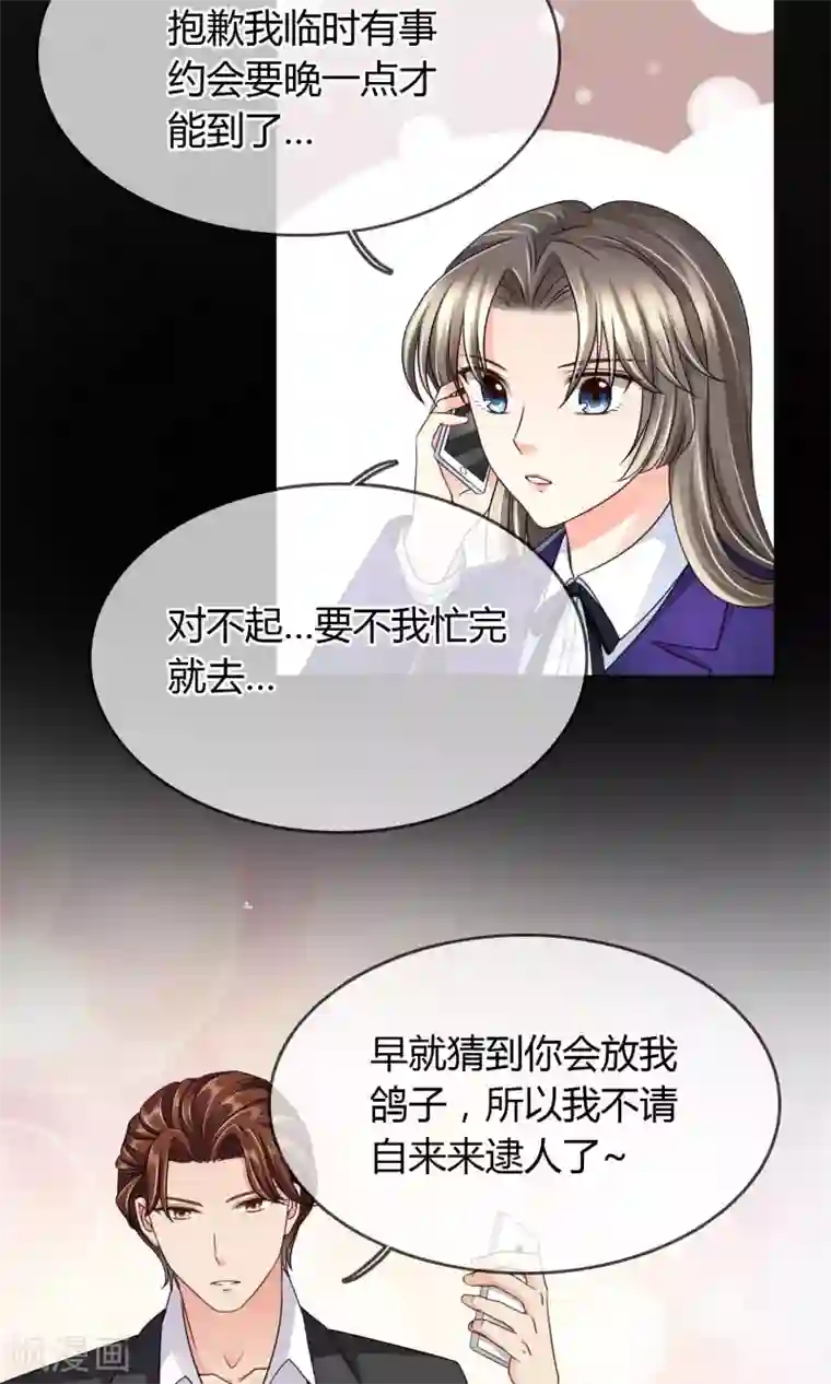 豪门BOSS天价妻第34话 往事如烟