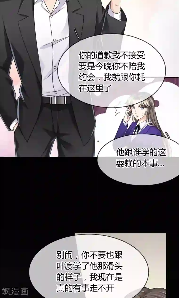 豪门BOSS天价妻第34话 往事如烟