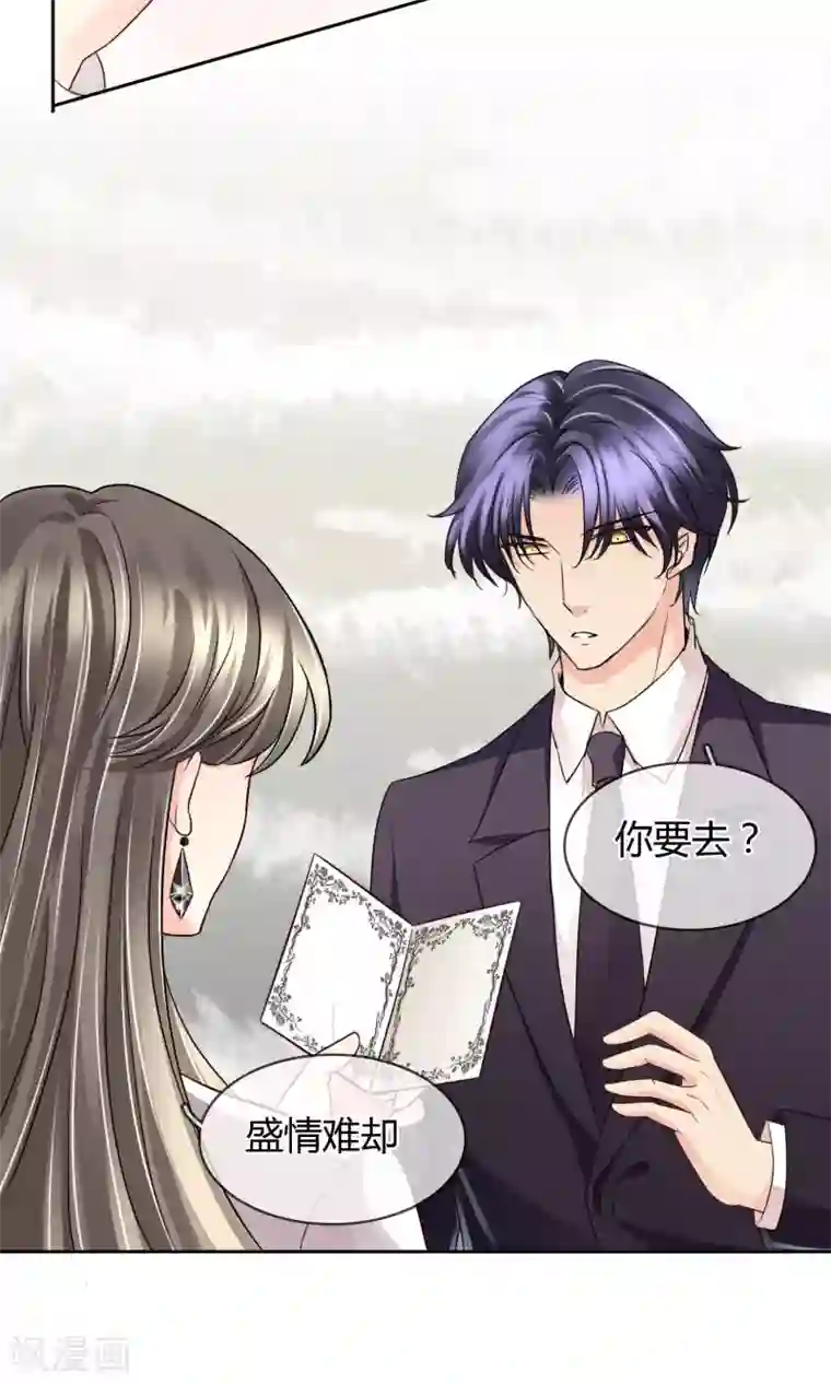 豪门BOSS天价妻第35话 邀请