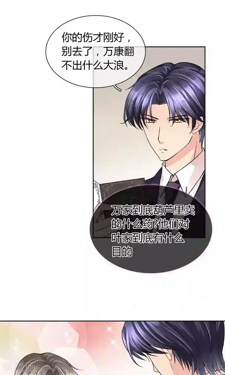 豪门BOSS天价妻第35话 邀请