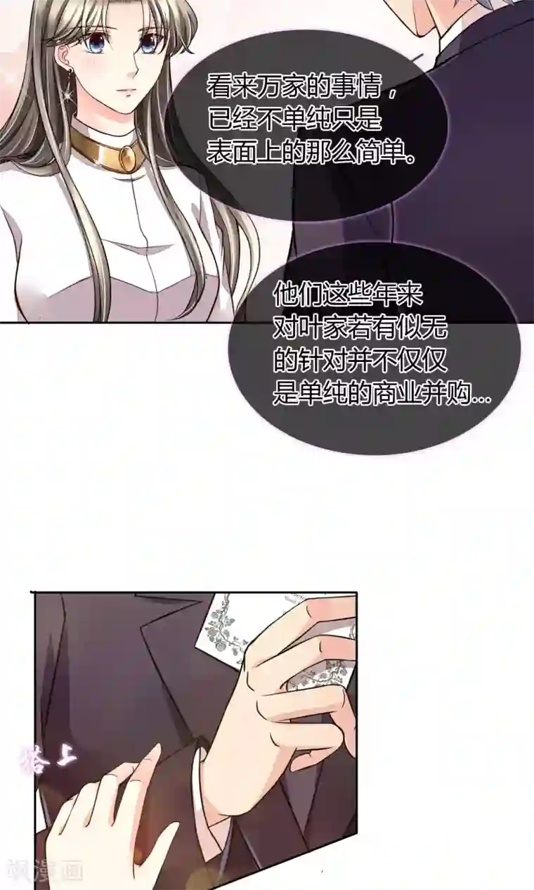 豪门BOSS天价妻第35话 邀请