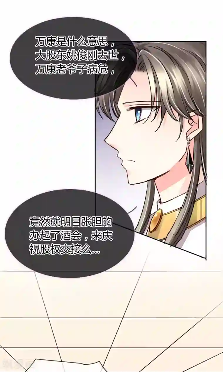 豪门BOSS天价妻第35话 邀请