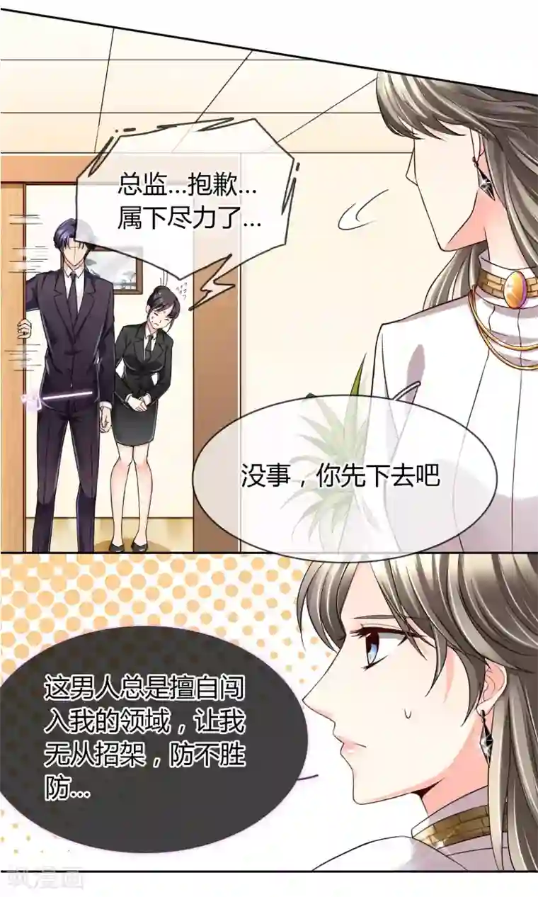 豪门BOSS天价妻第35话 邀请
