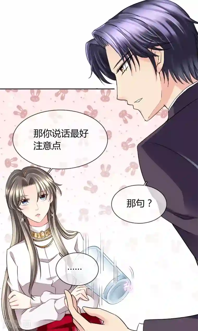 豪门BOSS天价妻第35话 邀请