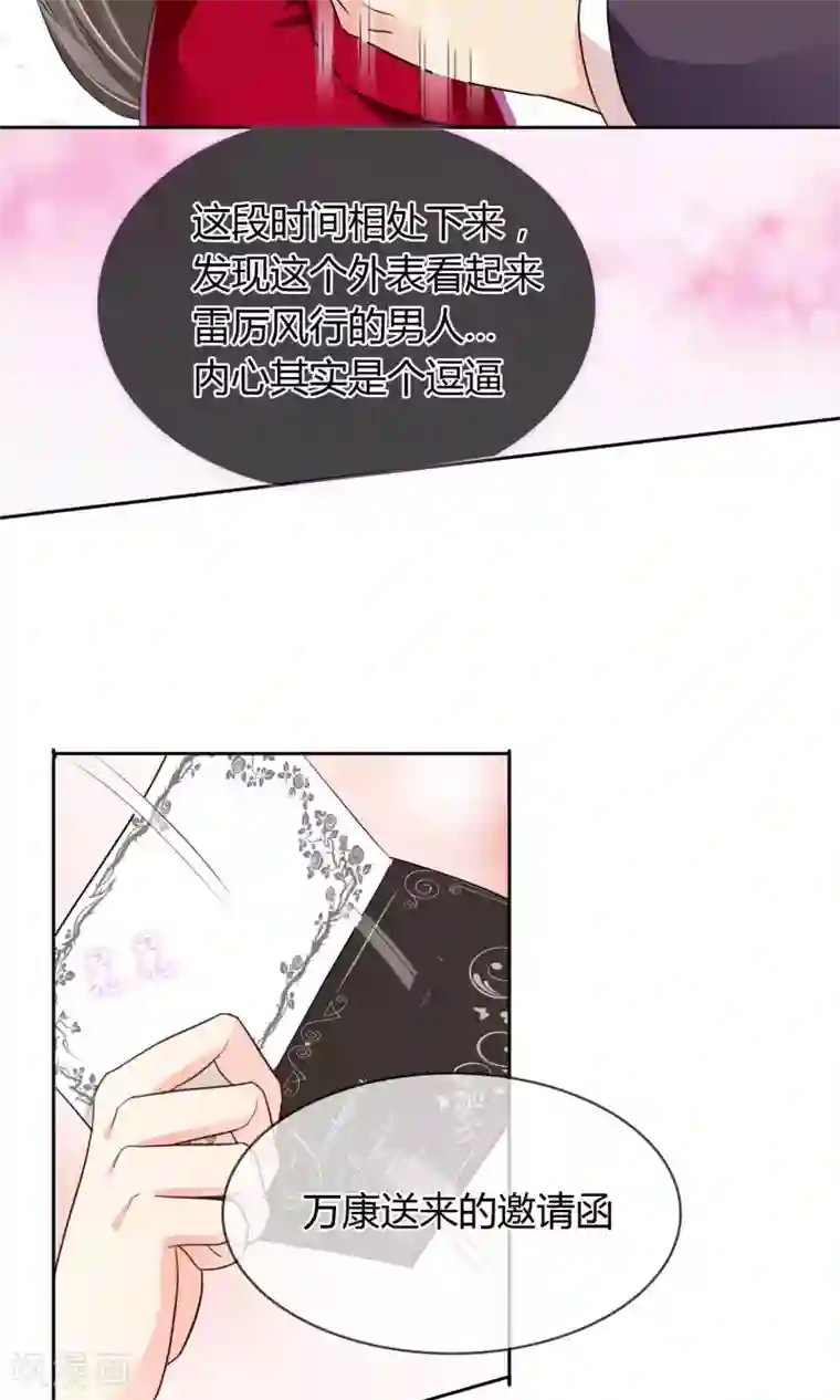 豪门BOSS天价妻第35话 邀请