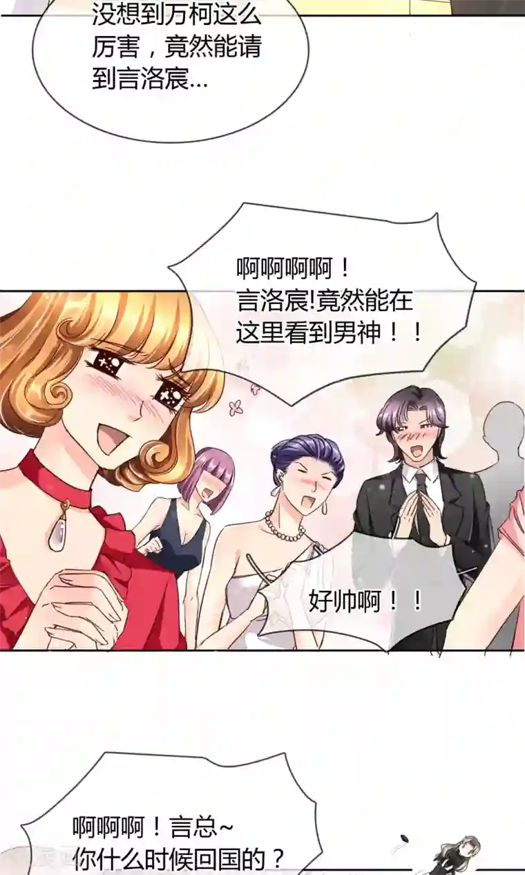 豪门BOSS天价妻第36话 晚宴