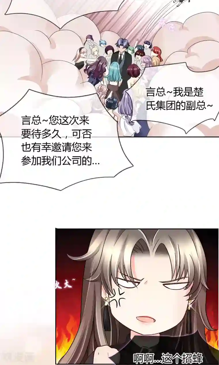 豪门BOSS天价妻第36话 晚宴